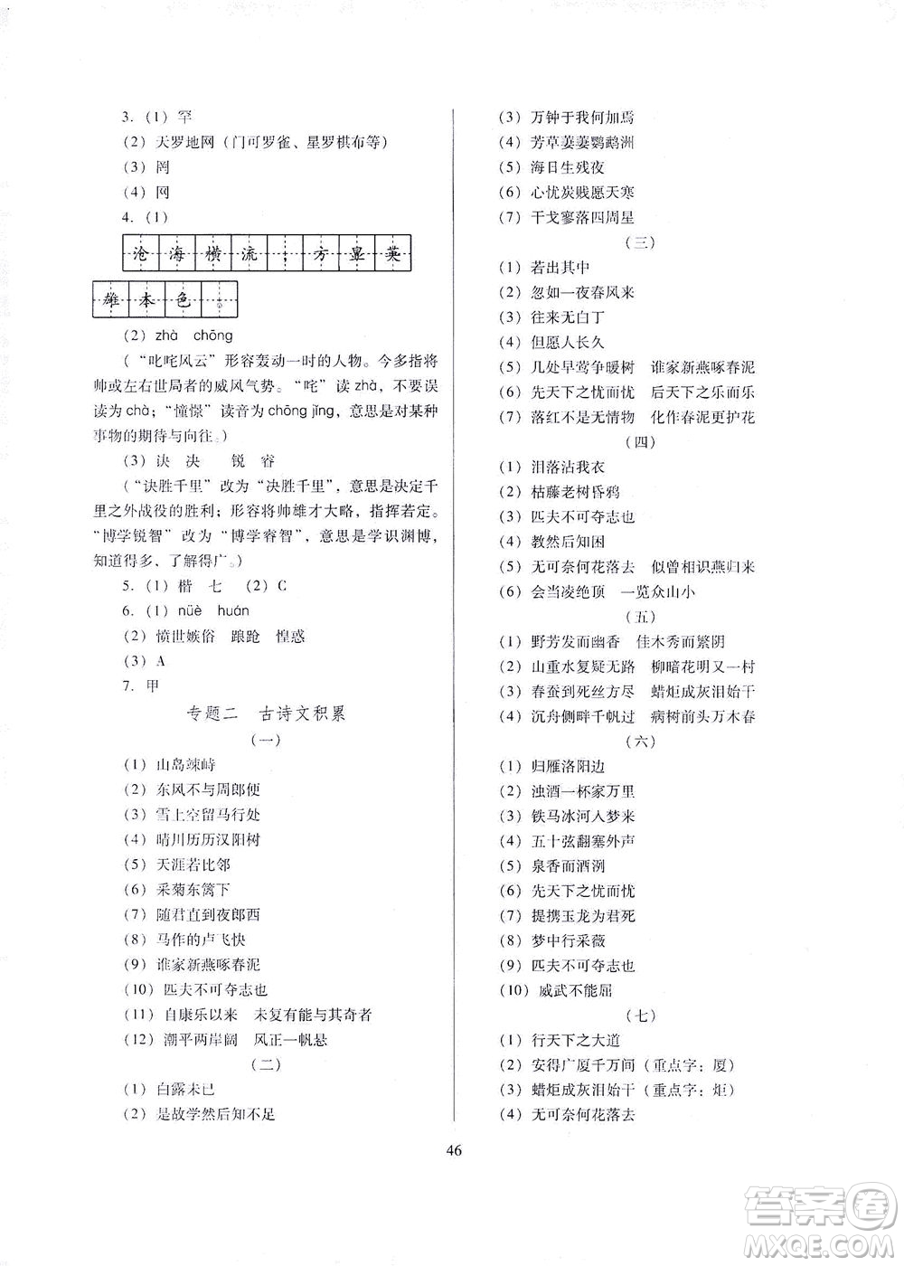 山西教育出版社2021山西省中考指導(dǎo)語(yǔ)文人教版答案