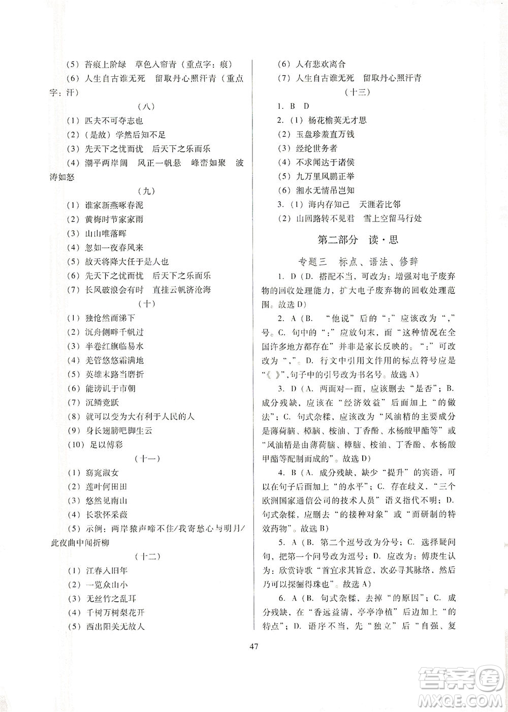 山西教育出版社2021山西省中考指導(dǎo)語(yǔ)文人教版答案