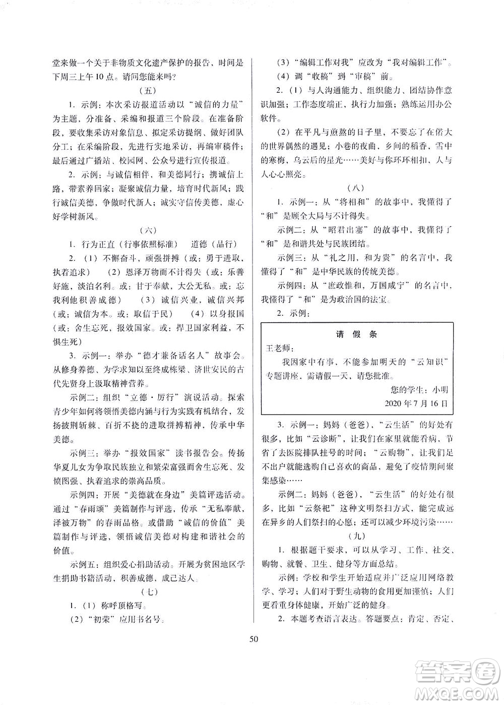 山西教育出版社2021山西省中考指導(dǎo)語(yǔ)文人教版答案