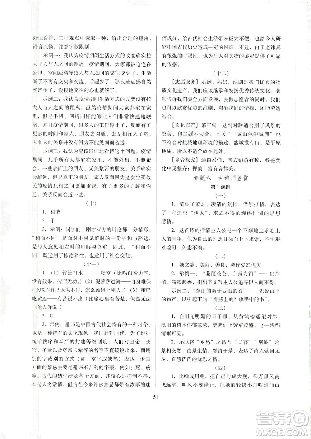 山西教育出版社2021山西省中考指導(dǎo)語(yǔ)文人教版答案