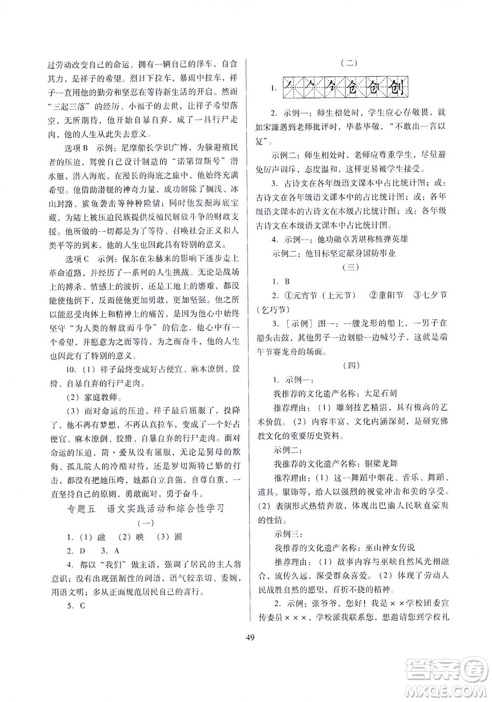 山西教育出版社2021山西省中考指導(dǎo)語(yǔ)文人教版答案