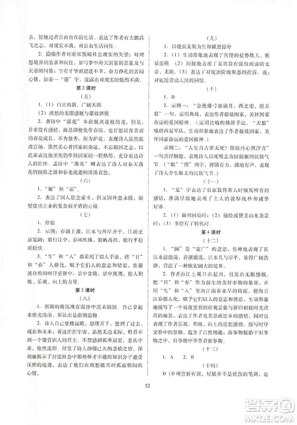 山西教育出版社2021山西省中考指導(dǎo)語(yǔ)文人教版答案