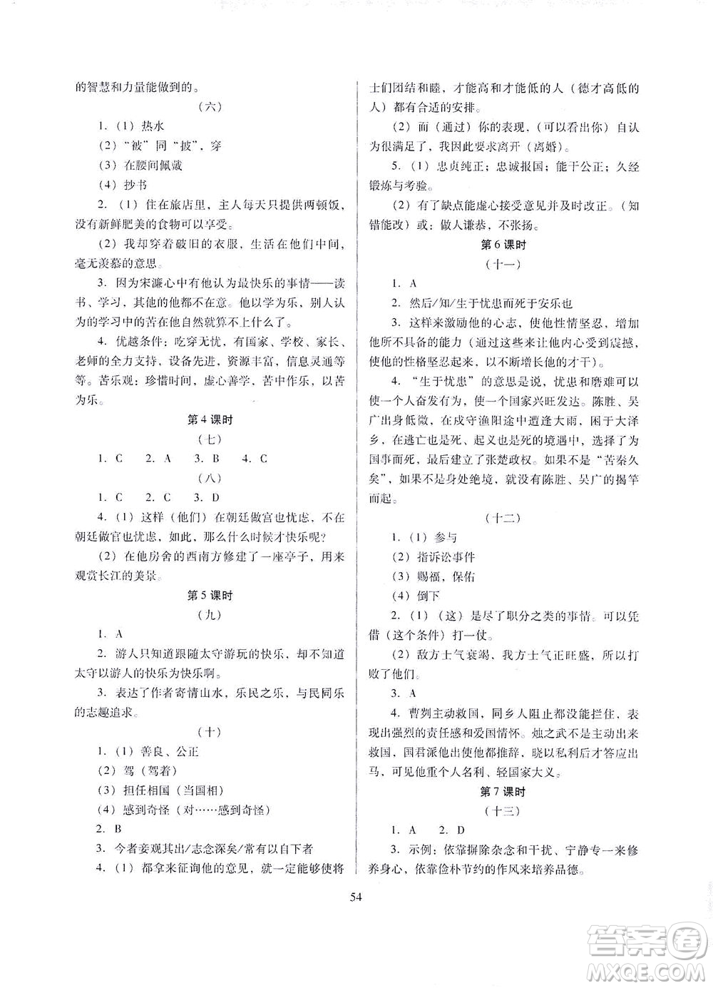 山西教育出版社2021山西省中考指導(dǎo)語(yǔ)文人教版答案