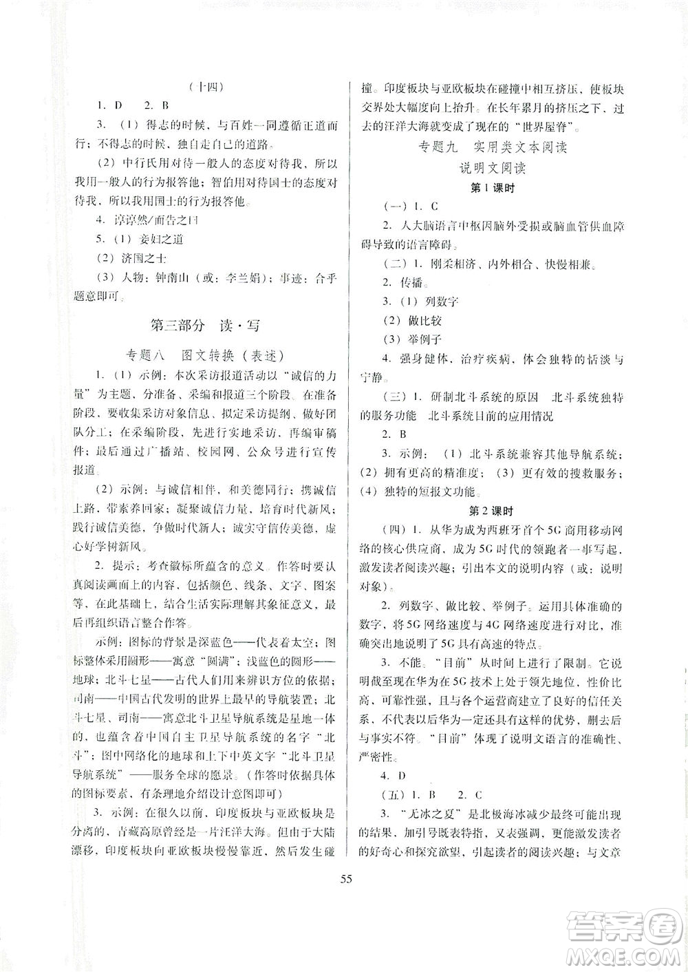 山西教育出版社2021山西省中考指導(dǎo)語(yǔ)文人教版答案