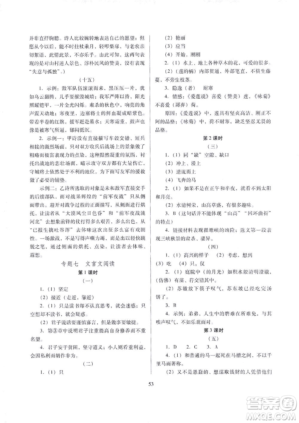 山西教育出版社2021山西省中考指導(dǎo)語(yǔ)文人教版答案