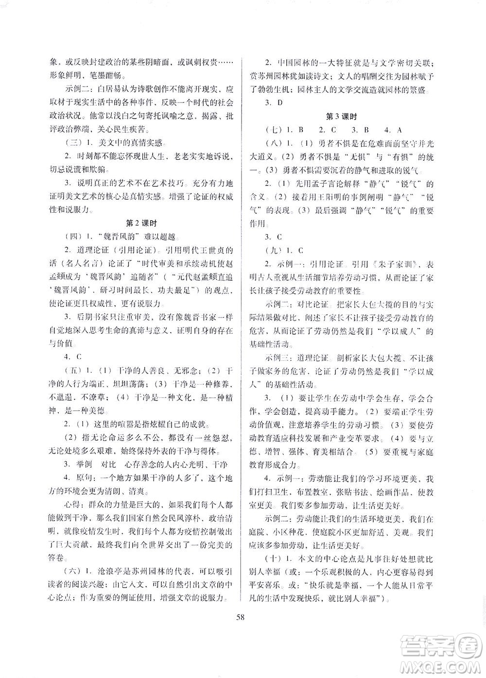 山西教育出版社2021山西省中考指導(dǎo)語(yǔ)文人教版答案