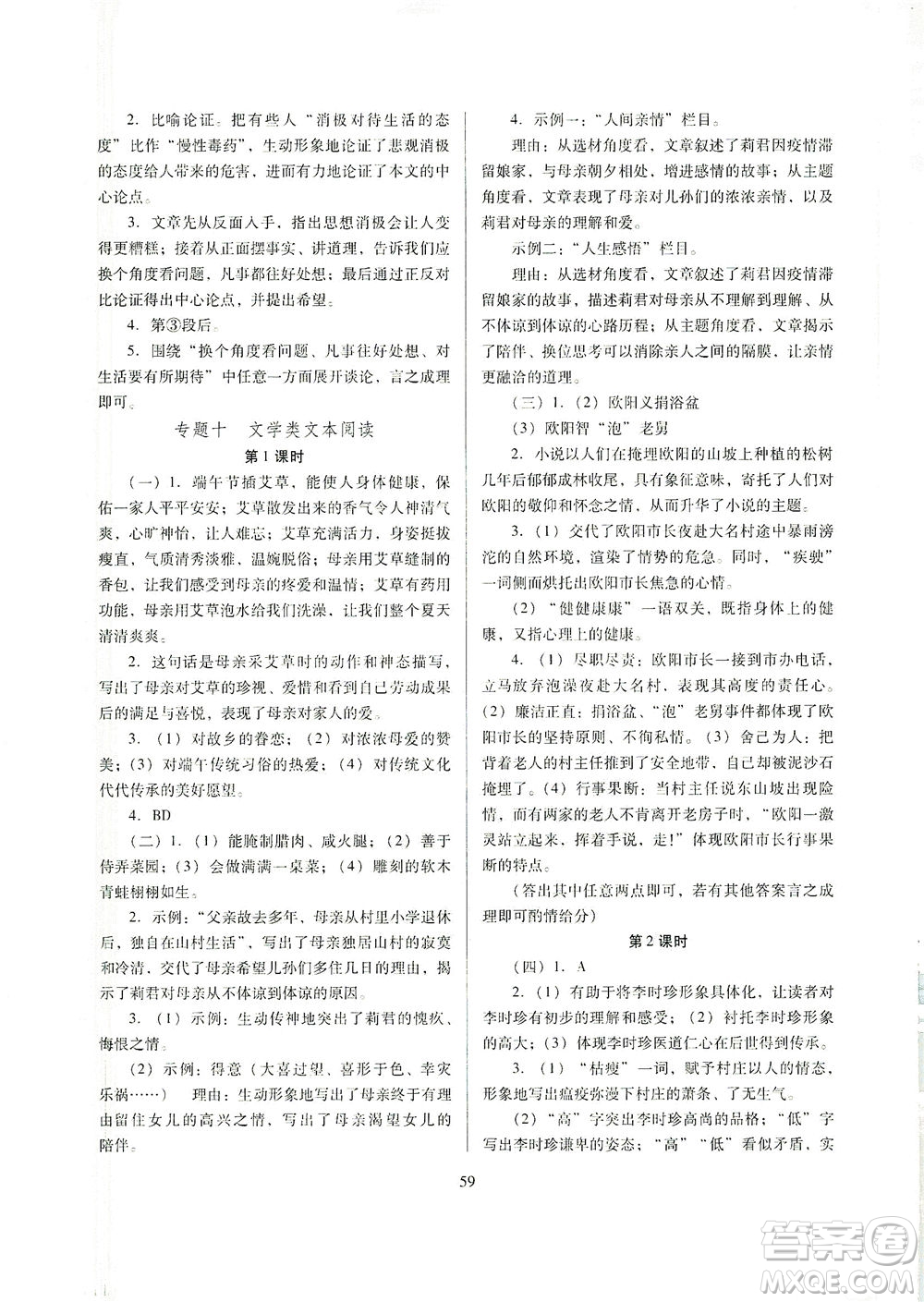 山西教育出版社2021山西省中考指導(dǎo)語(yǔ)文人教版答案