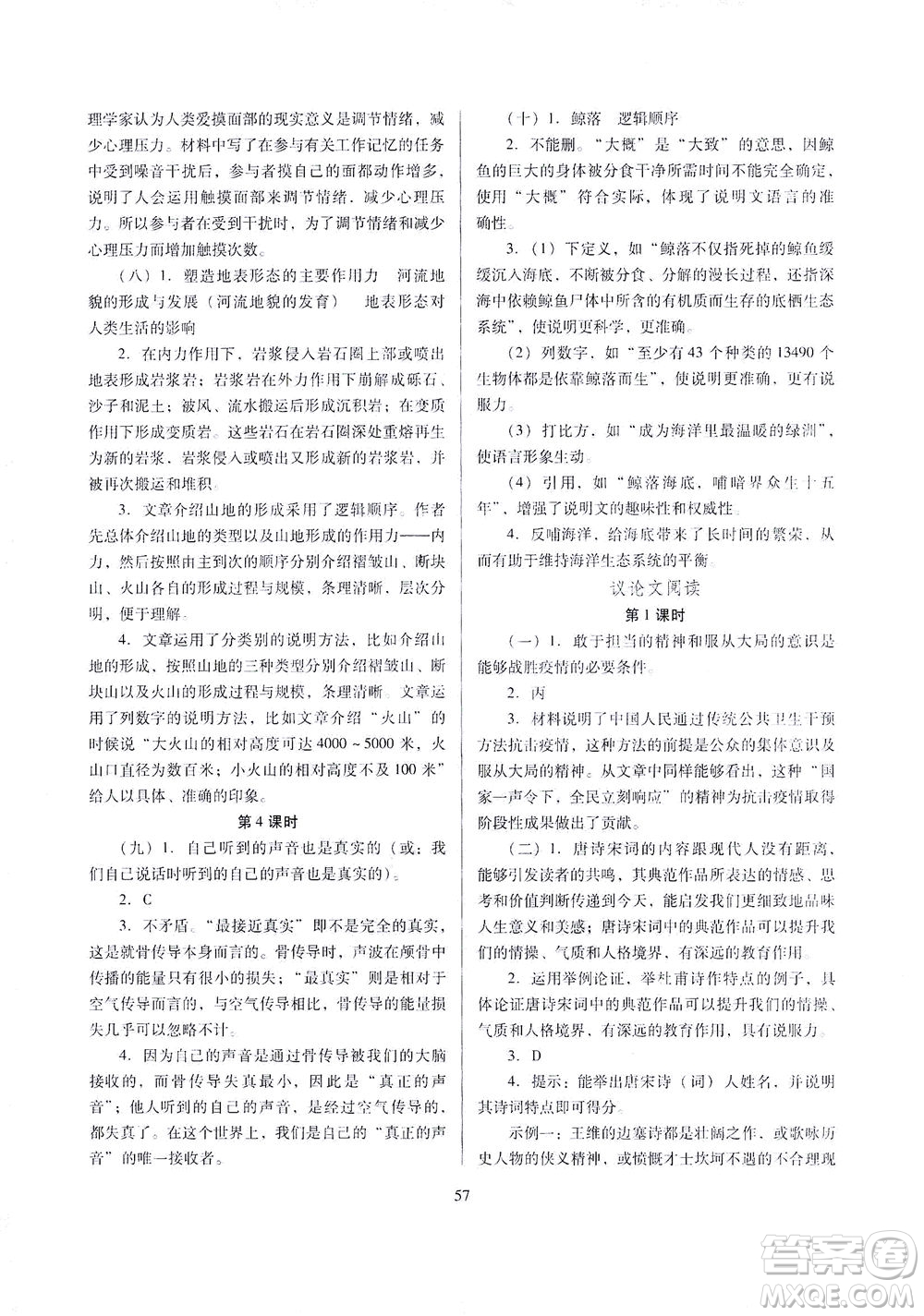 山西教育出版社2021山西省中考指導(dǎo)語(yǔ)文人教版答案