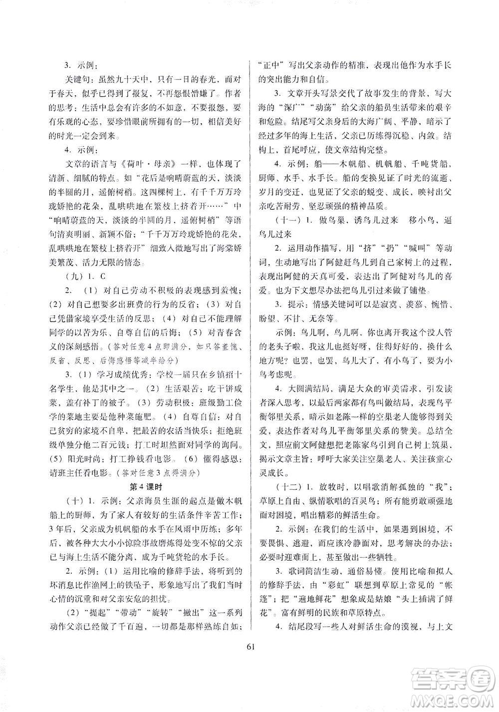 山西教育出版社2021山西省中考指導(dǎo)語(yǔ)文人教版答案