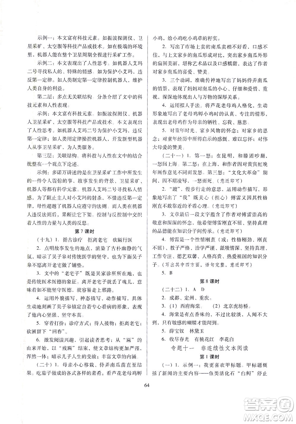 山西教育出版社2021山西省中考指導(dǎo)語(yǔ)文人教版答案