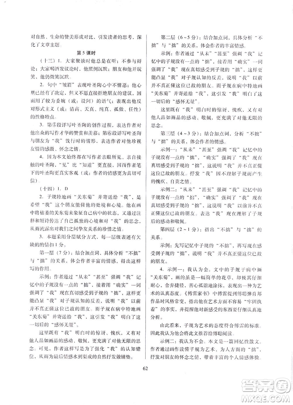 山西教育出版社2021山西省中考指導(dǎo)語(yǔ)文人教版答案