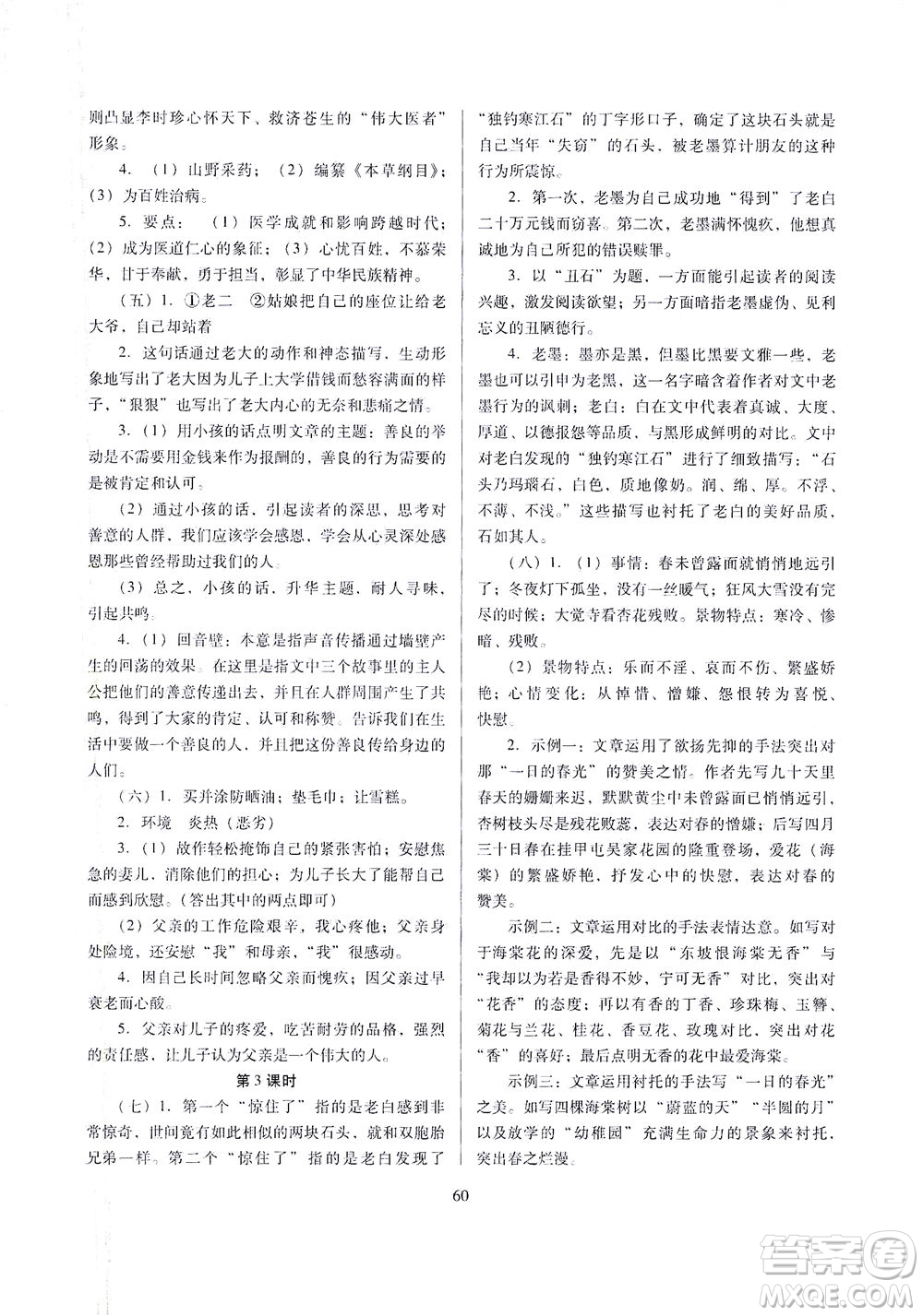 山西教育出版社2021山西省中考指導(dǎo)語(yǔ)文人教版答案