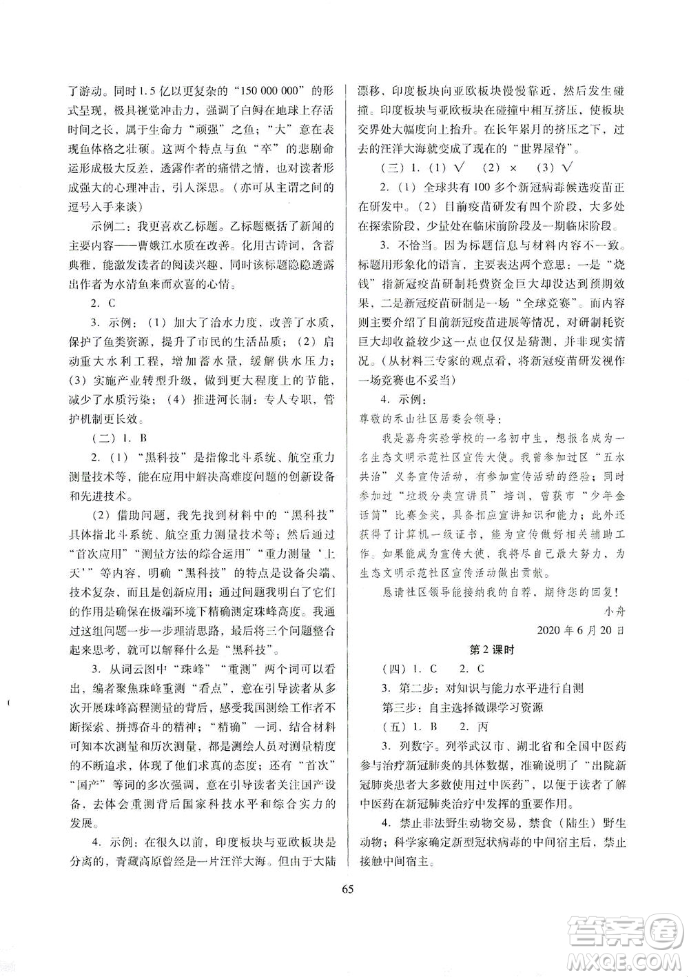 山西教育出版社2021山西省中考指導(dǎo)語(yǔ)文人教版答案