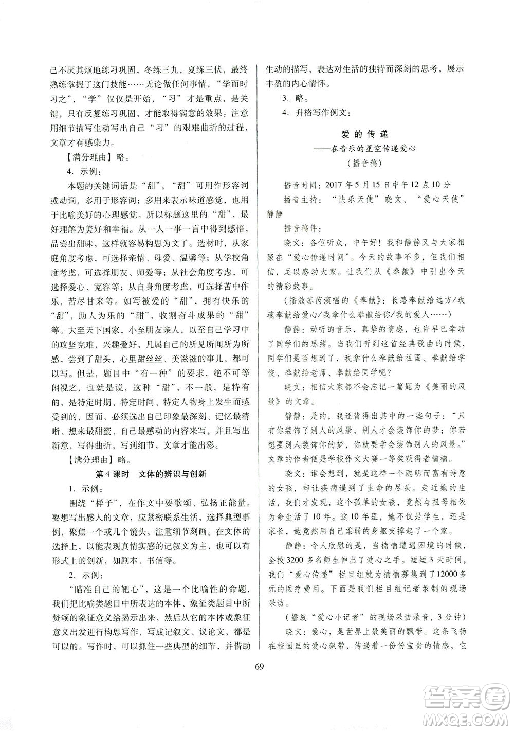 山西教育出版社2021山西省中考指導(dǎo)語(yǔ)文人教版答案