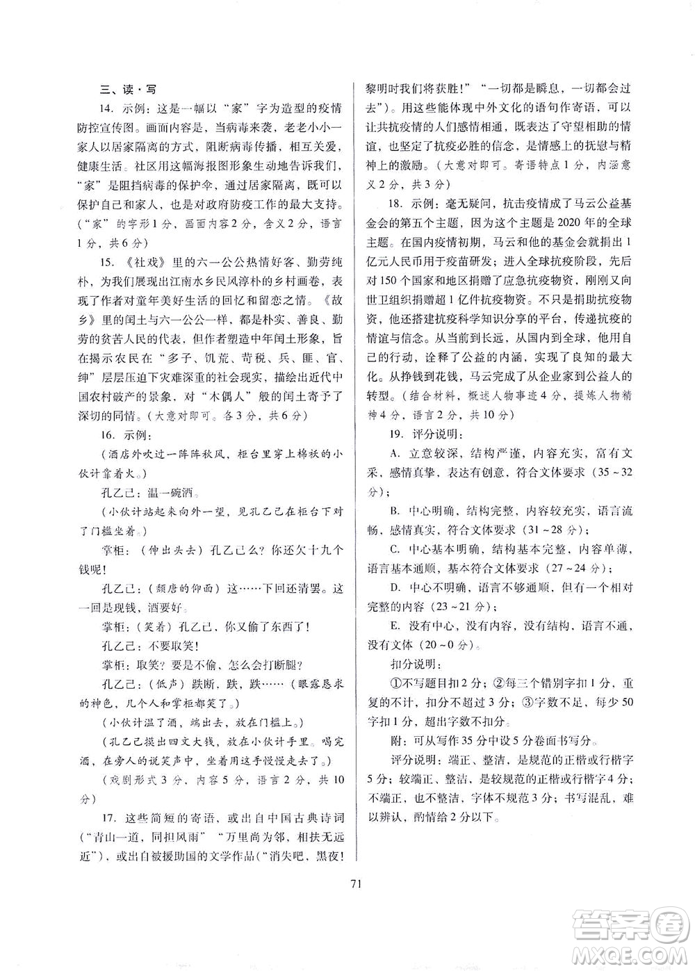 山西教育出版社2021山西省中考指導(dǎo)語(yǔ)文人教版答案