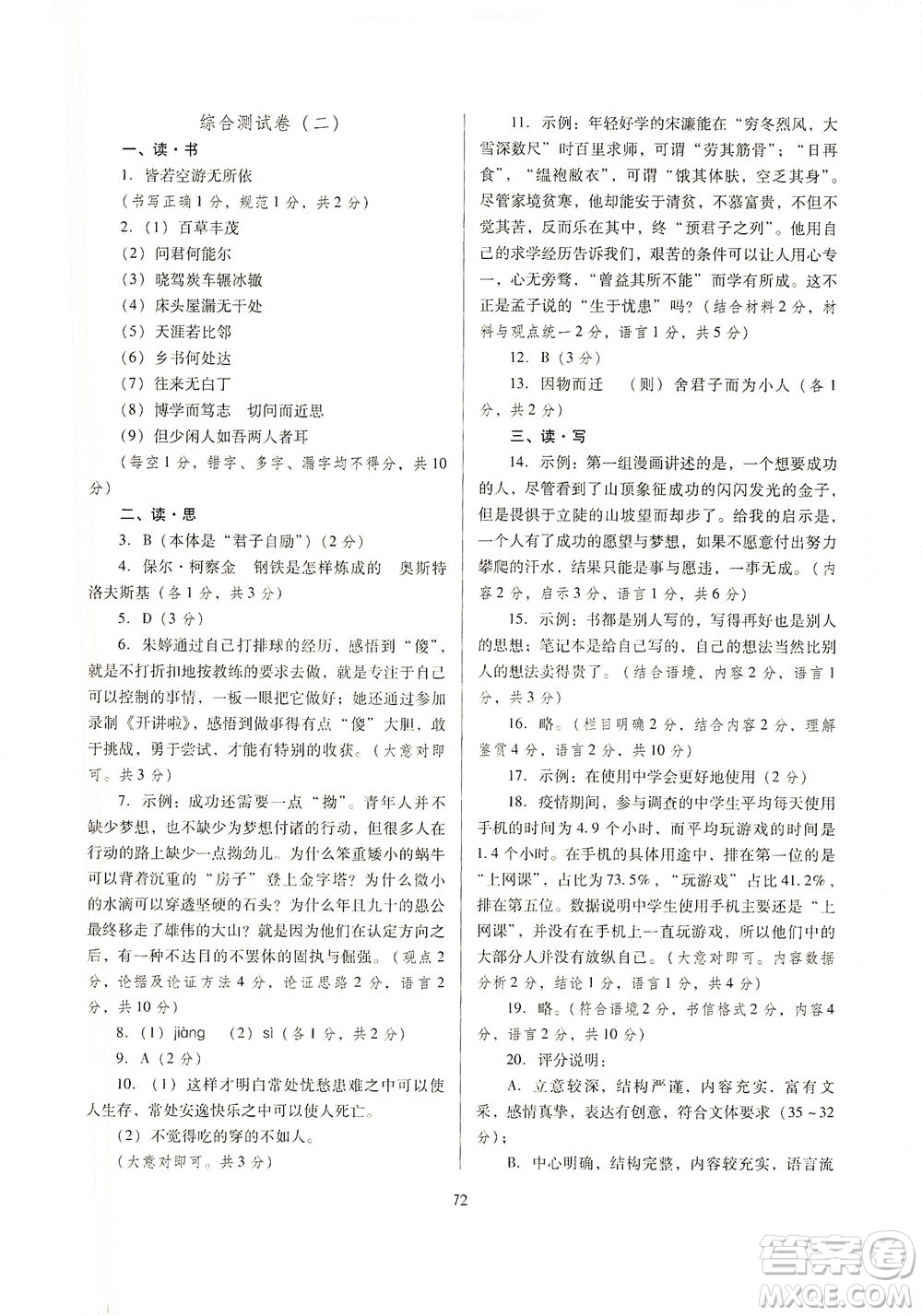 山西教育出版社2021山西省中考指導(dǎo)語(yǔ)文人教版答案