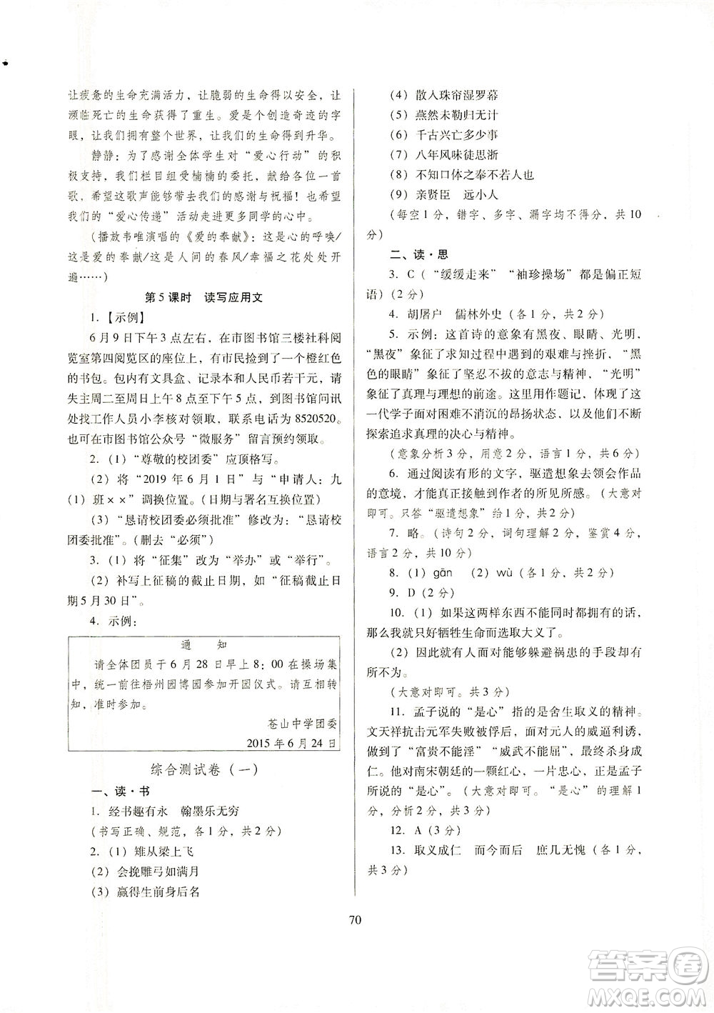 山西教育出版社2021山西省中考指導(dǎo)語(yǔ)文人教版答案