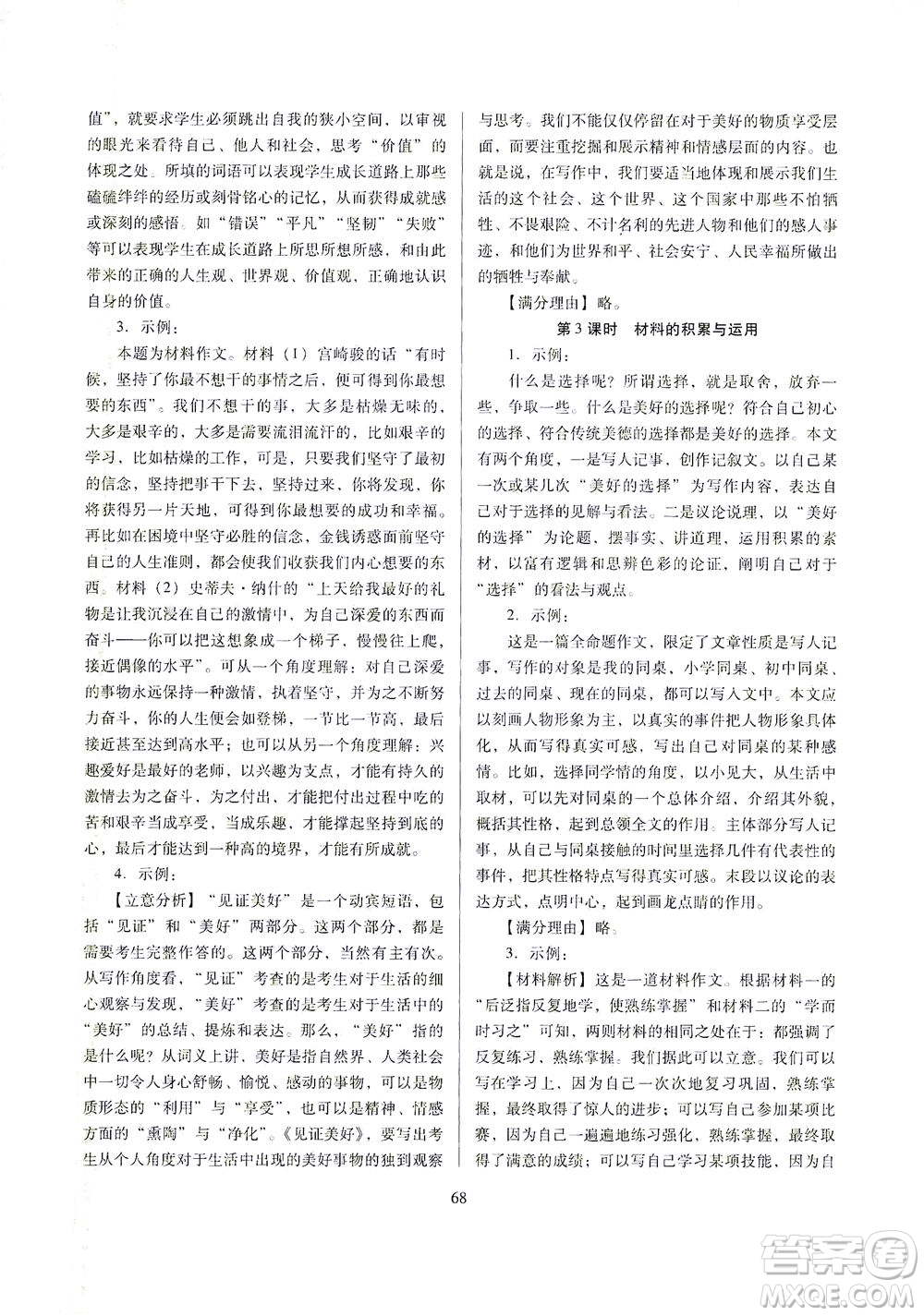 山西教育出版社2021山西省中考指導(dǎo)語(yǔ)文人教版答案