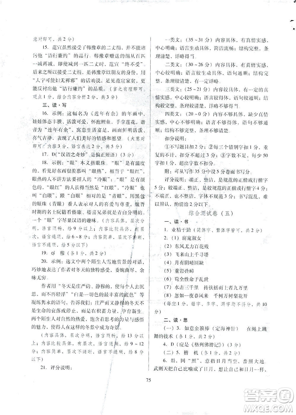 山西教育出版社2021山西省中考指導(dǎo)語(yǔ)文人教版答案