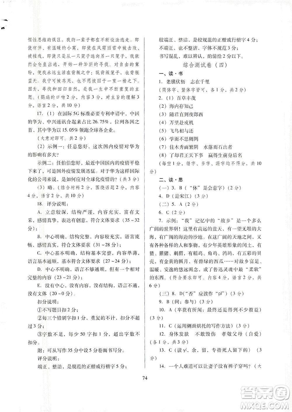 山西教育出版社2021山西省中考指導(dǎo)語(yǔ)文人教版答案