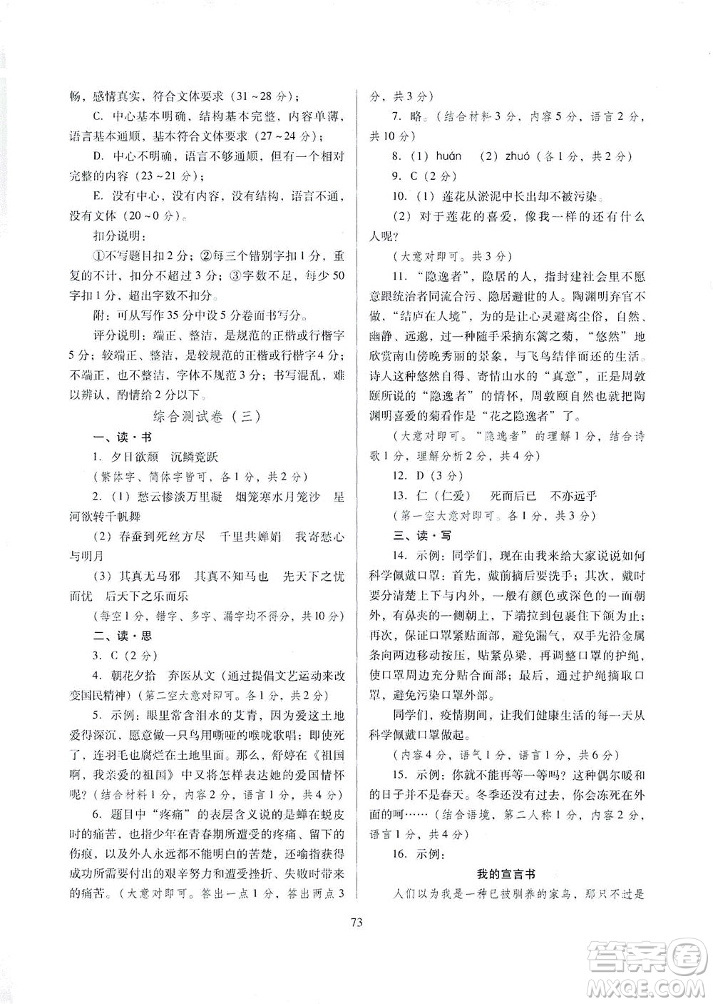 山西教育出版社2021山西省中考指導(dǎo)語(yǔ)文人教版答案