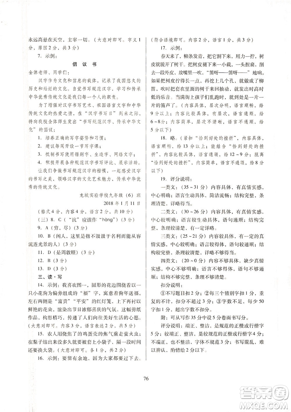 山西教育出版社2021山西省中考指導(dǎo)語(yǔ)文人教版答案