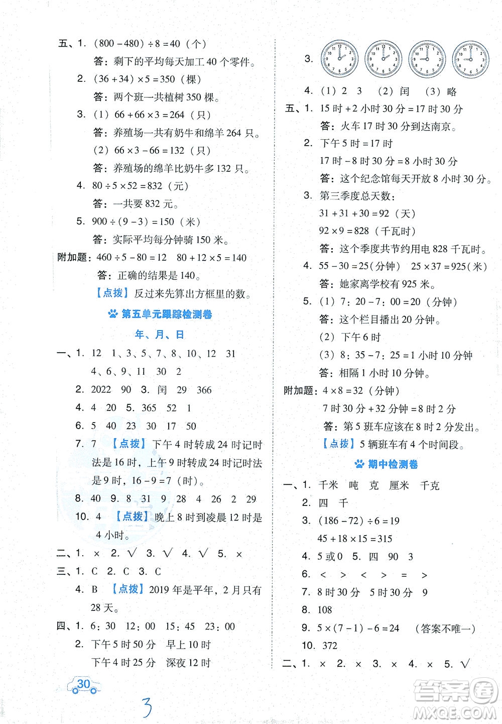 吉林教育出版社2021好卷數(shù)學(xué)三年級(jí)下冊(cè)SJ蘇教版答案