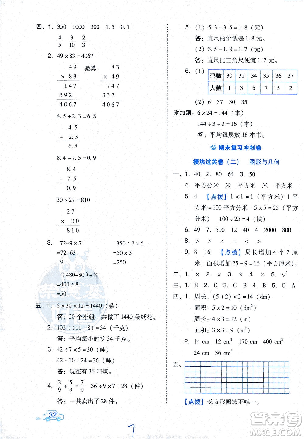 吉林教育出版社2021好卷數(shù)學(xué)三年級(jí)下冊(cè)SJ蘇教版答案