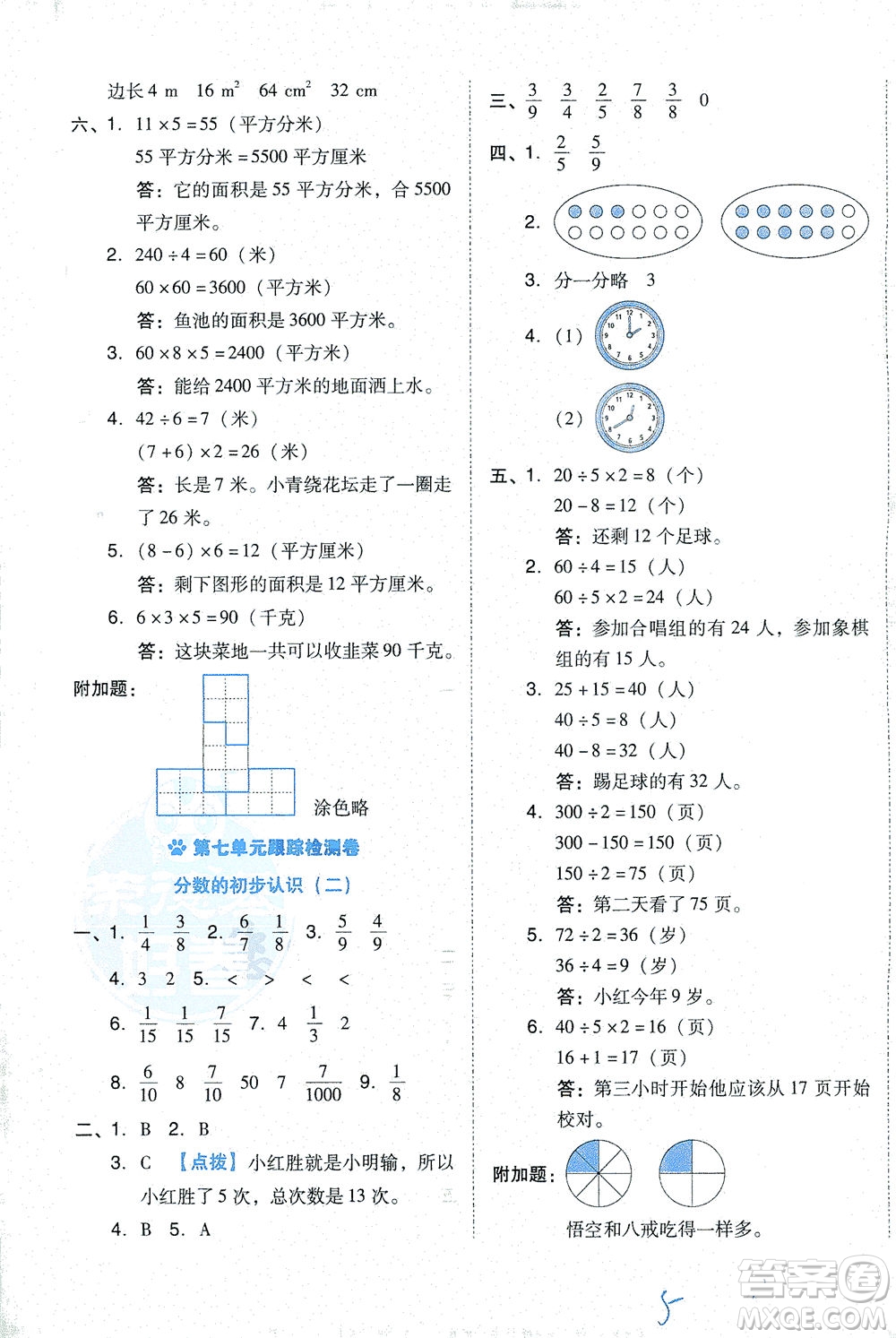 吉林教育出版社2021好卷數(shù)學(xué)三年級(jí)下冊(cè)SJ蘇教版答案