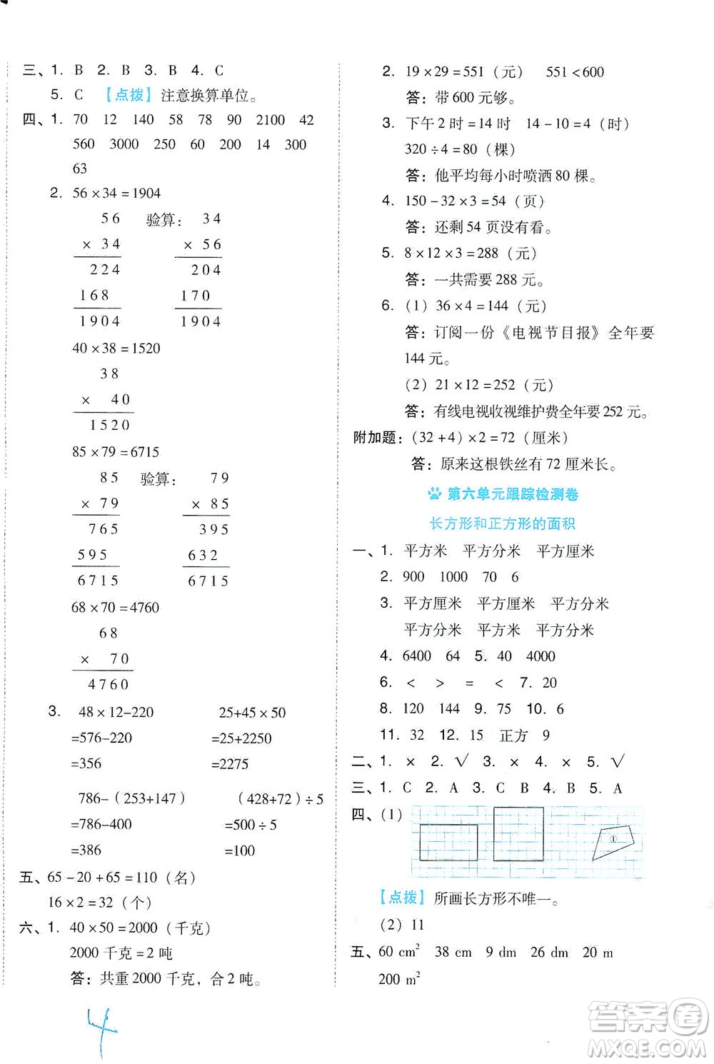 吉林教育出版社2021好卷數(shù)學(xué)三年級(jí)下冊(cè)SJ蘇教版答案