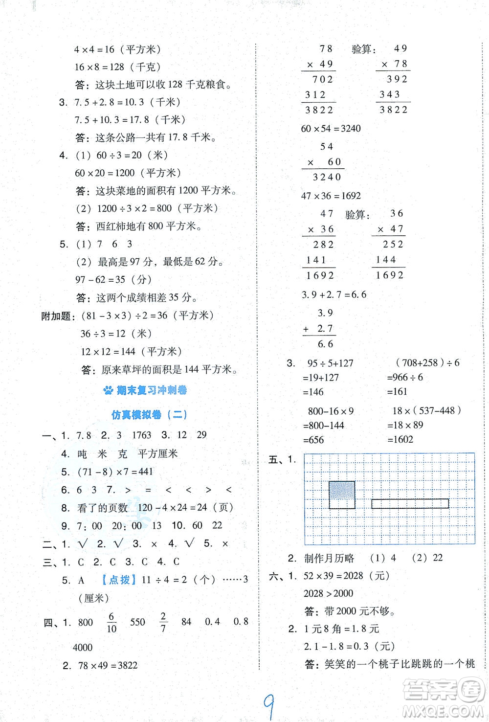 吉林教育出版社2021好卷數(shù)學(xué)三年級(jí)下冊(cè)SJ蘇教版答案