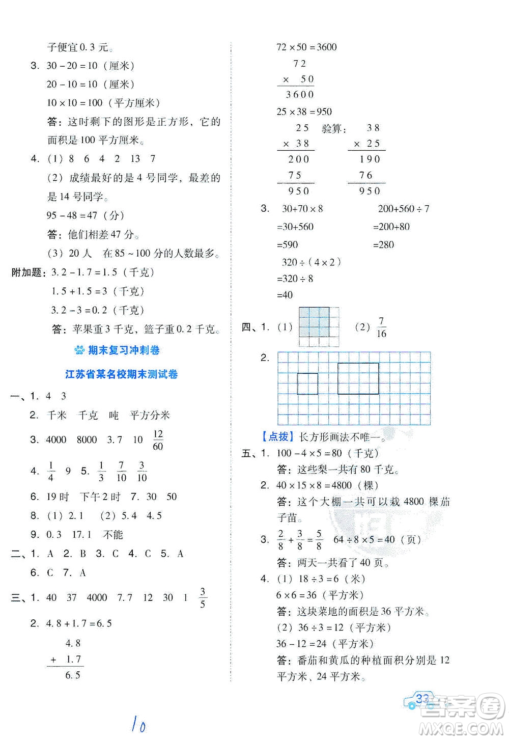 吉林教育出版社2021好卷數(shù)學(xué)三年級(jí)下冊(cè)SJ蘇教版答案