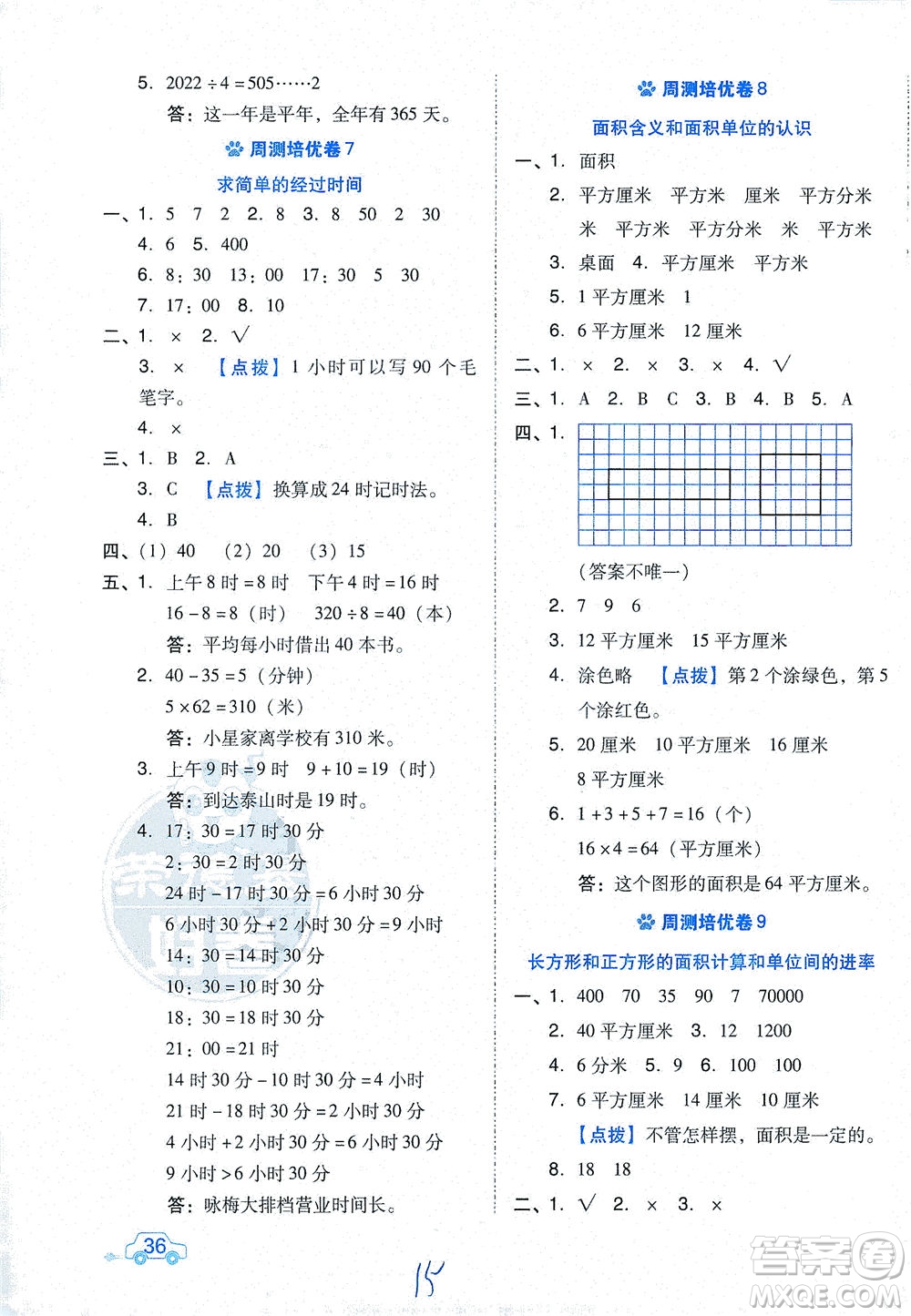 吉林教育出版社2021好卷數(shù)學(xué)三年級(jí)下冊(cè)SJ蘇教版答案