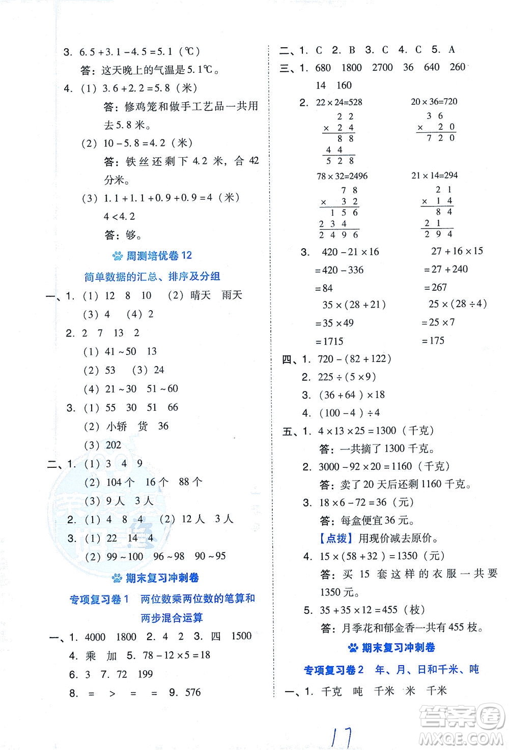 吉林教育出版社2021好卷數(shù)學(xué)三年級(jí)下冊(cè)SJ蘇教版答案