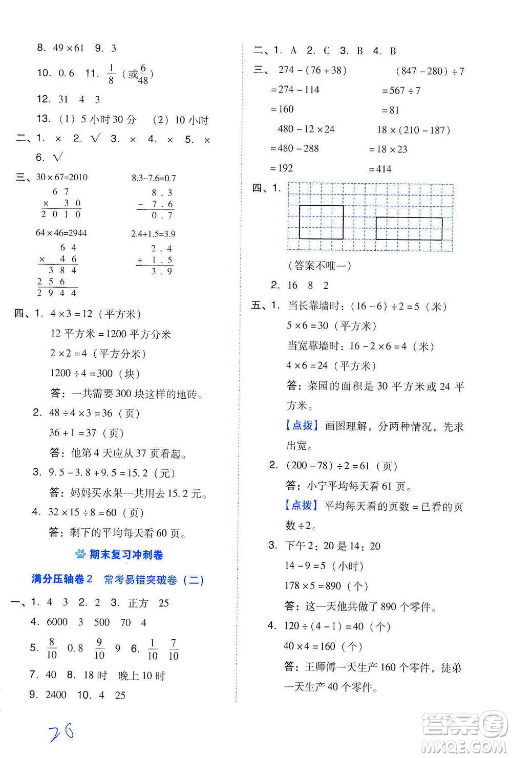 吉林教育出版社2021好卷數(shù)學(xué)三年級(jí)下冊(cè)SJ蘇教版答案