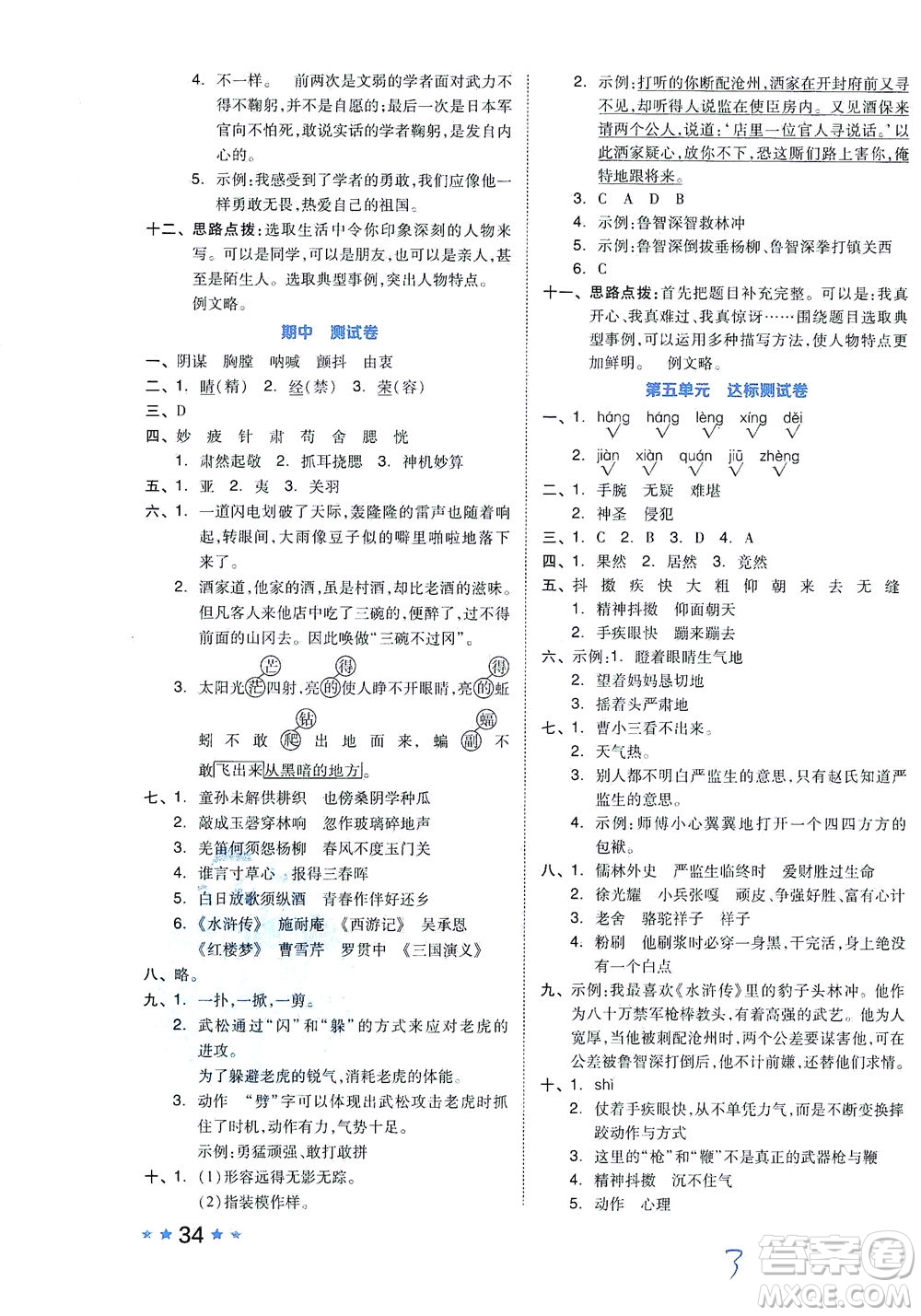 吉林教育出版社2021好卷語文五年級(jí)下冊R人教版答案