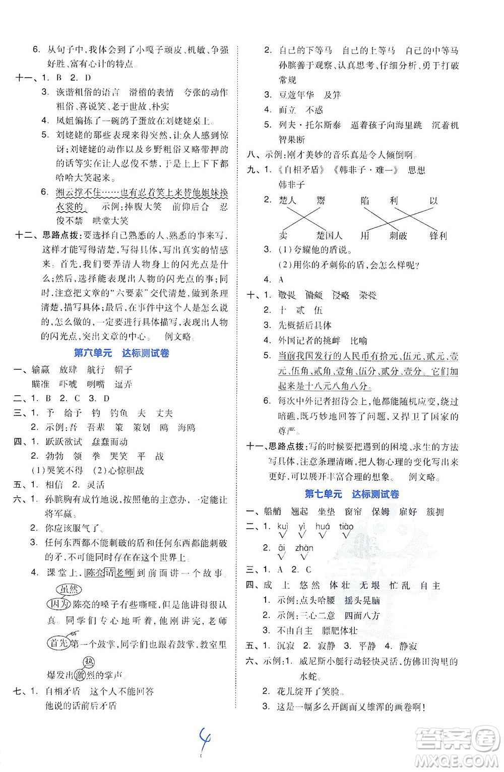 吉林教育出版社2021好卷語文五年級(jí)下冊R人教版答案