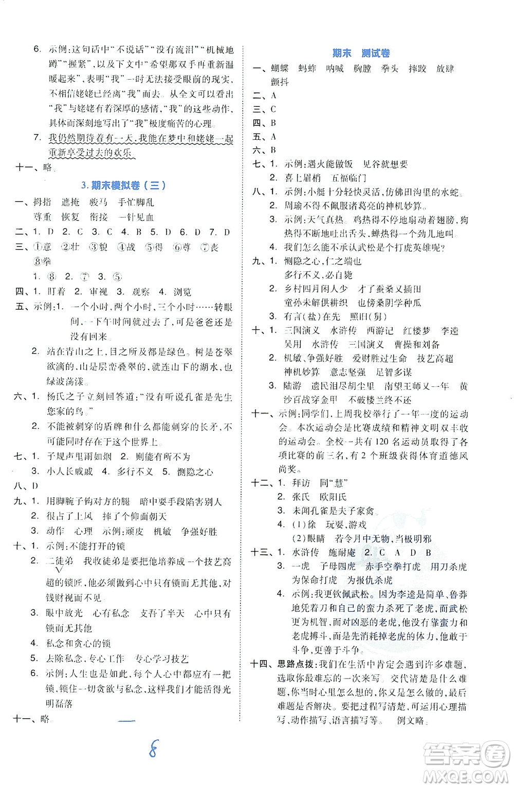 吉林教育出版社2021好卷語文五年級(jí)下冊R人教版答案