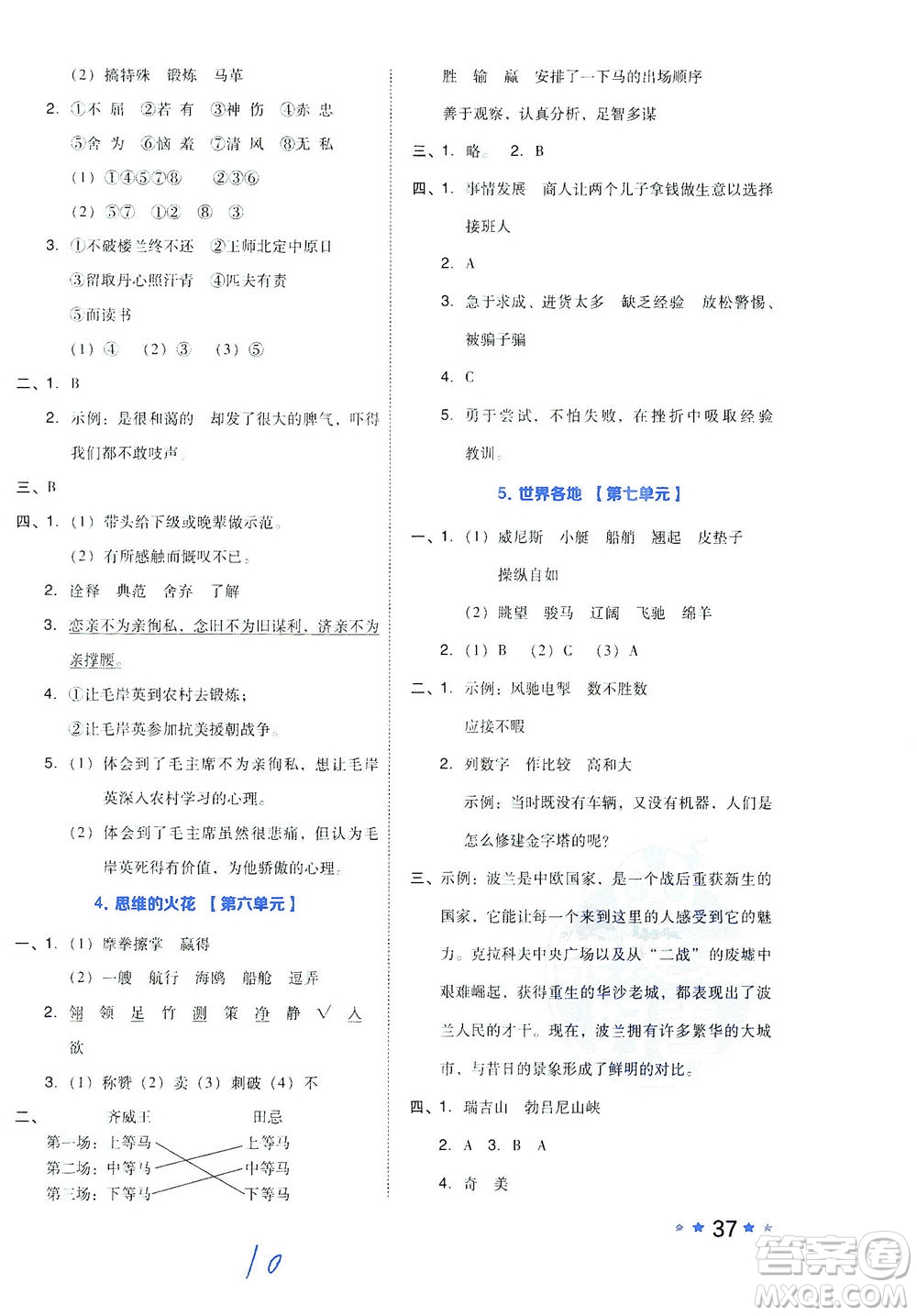 吉林教育出版社2021好卷語文五年級(jí)下冊R人教版答案