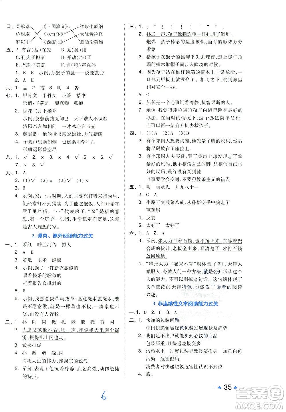 吉林教育出版社2021好卷語文五年級(jí)下冊R人教版答案