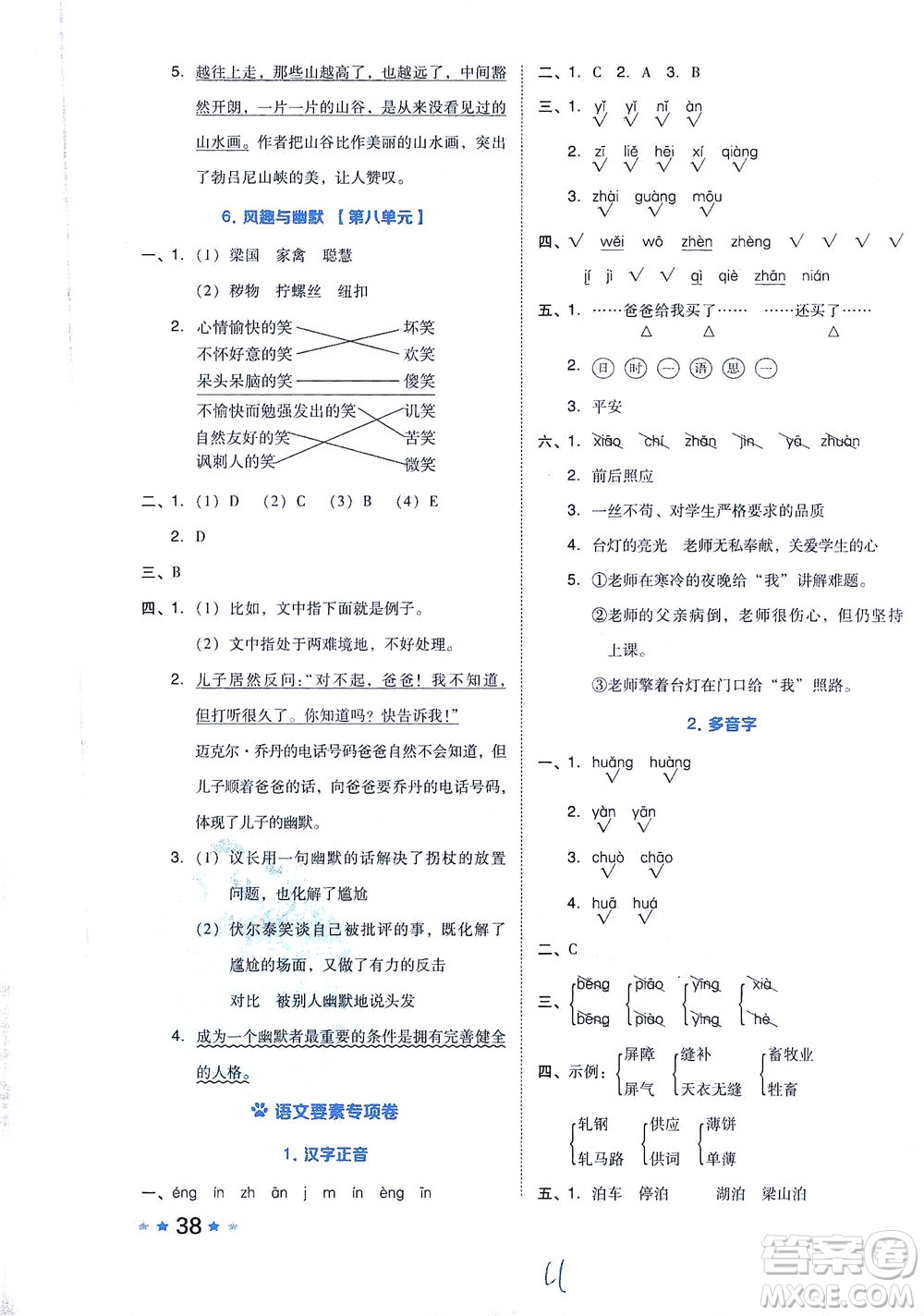 吉林教育出版社2021好卷語文五年級(jí)下冊R人教版答案