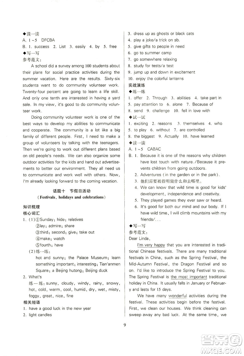 山西教育出版社2021山西省中考指導英語人教版答案