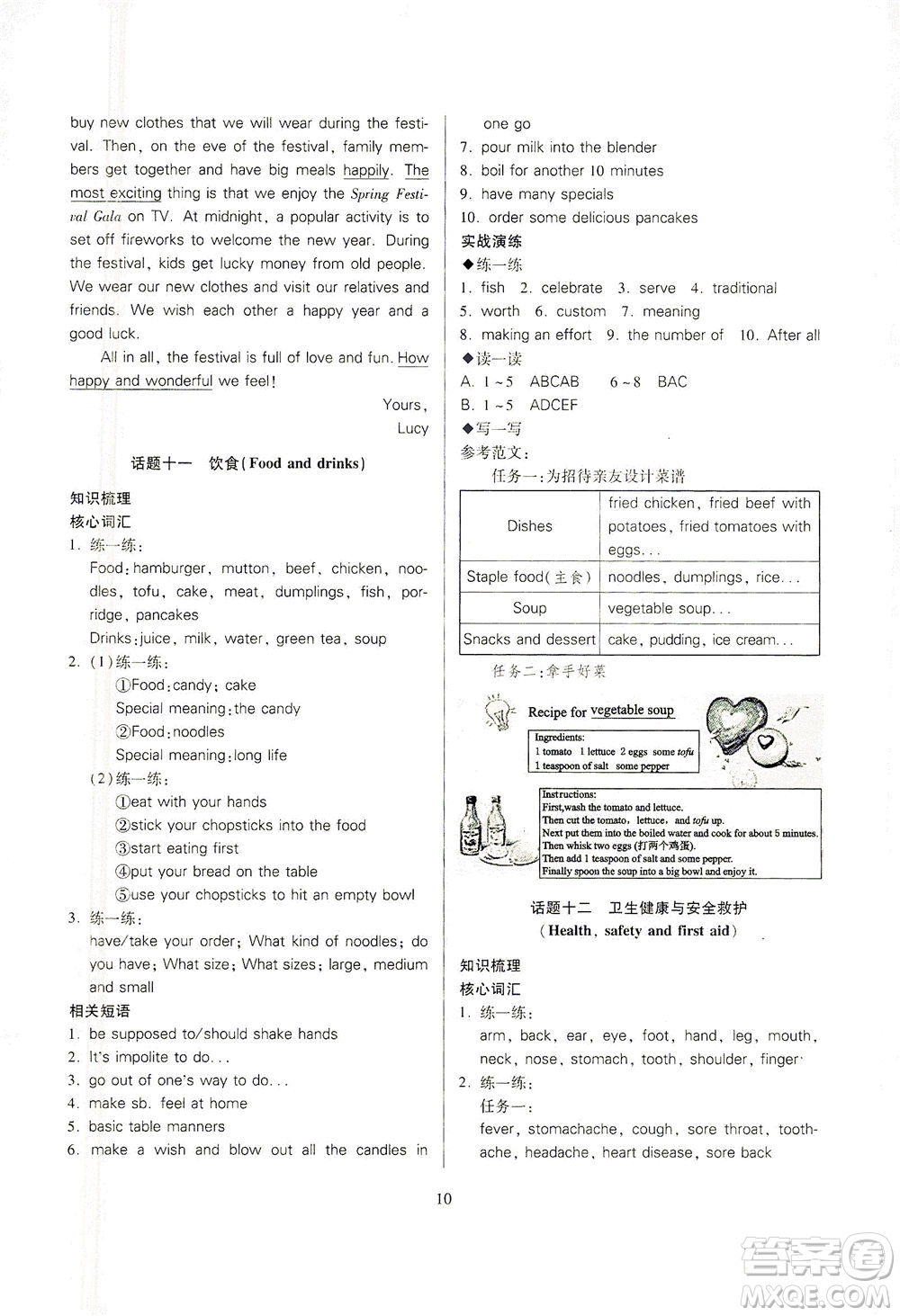 山西教育出版社2021山西省中考指導英語人教版答案