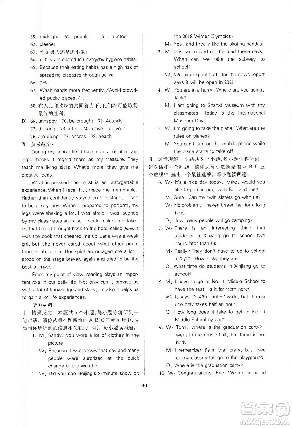 山西教育出版社2021山西省中考指導英語人教版答案