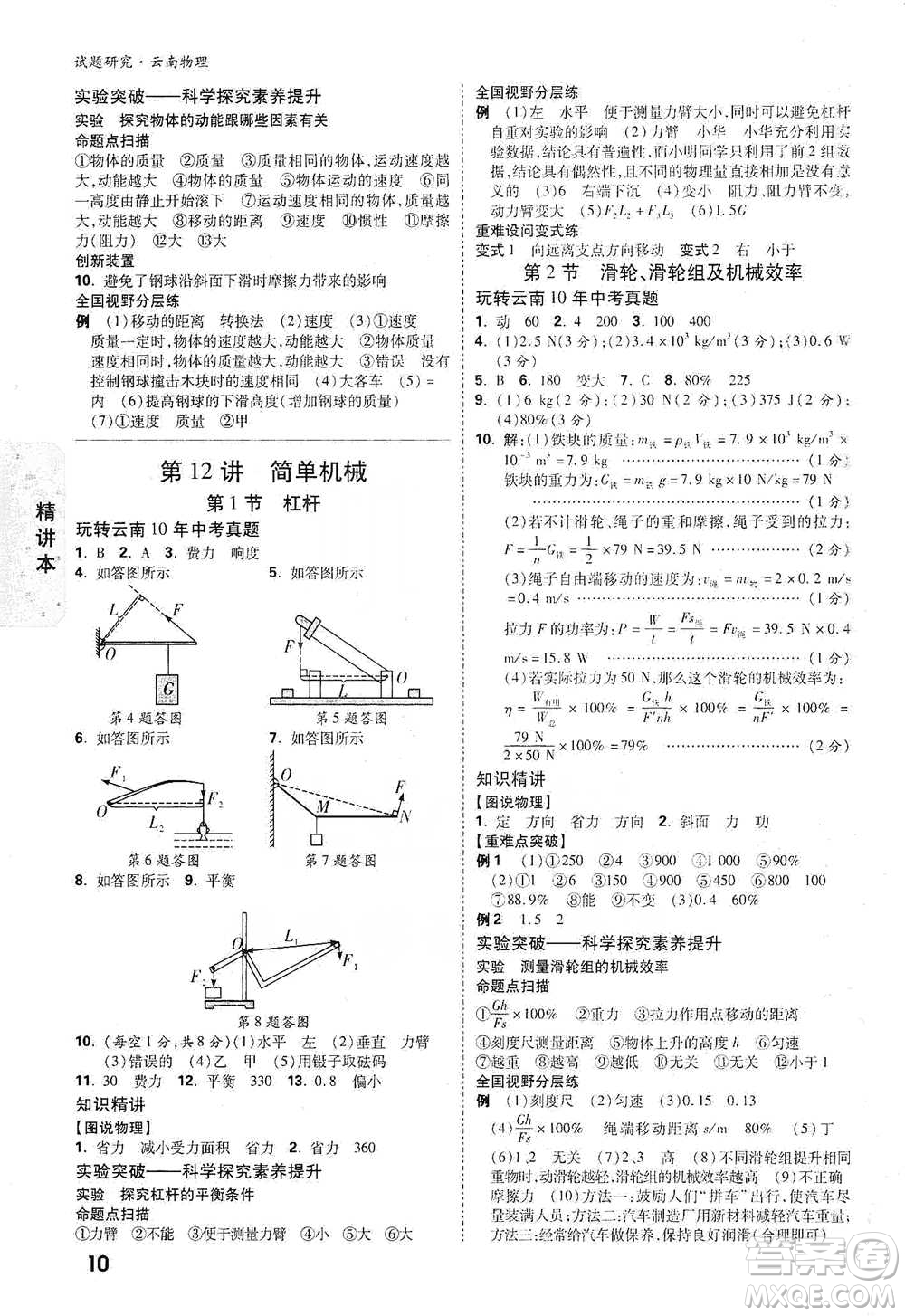 新疆青少年出版社2021萬唯中考試題研究物理云南專版通用版參考答案