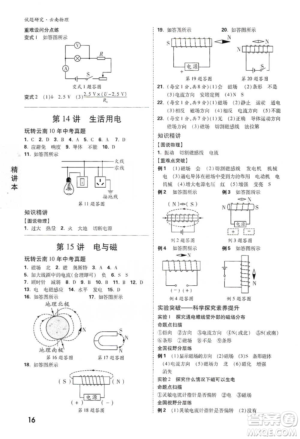 新疆青少年出版社2021萬唯中考試題研究物理云南專版通用版參考答案