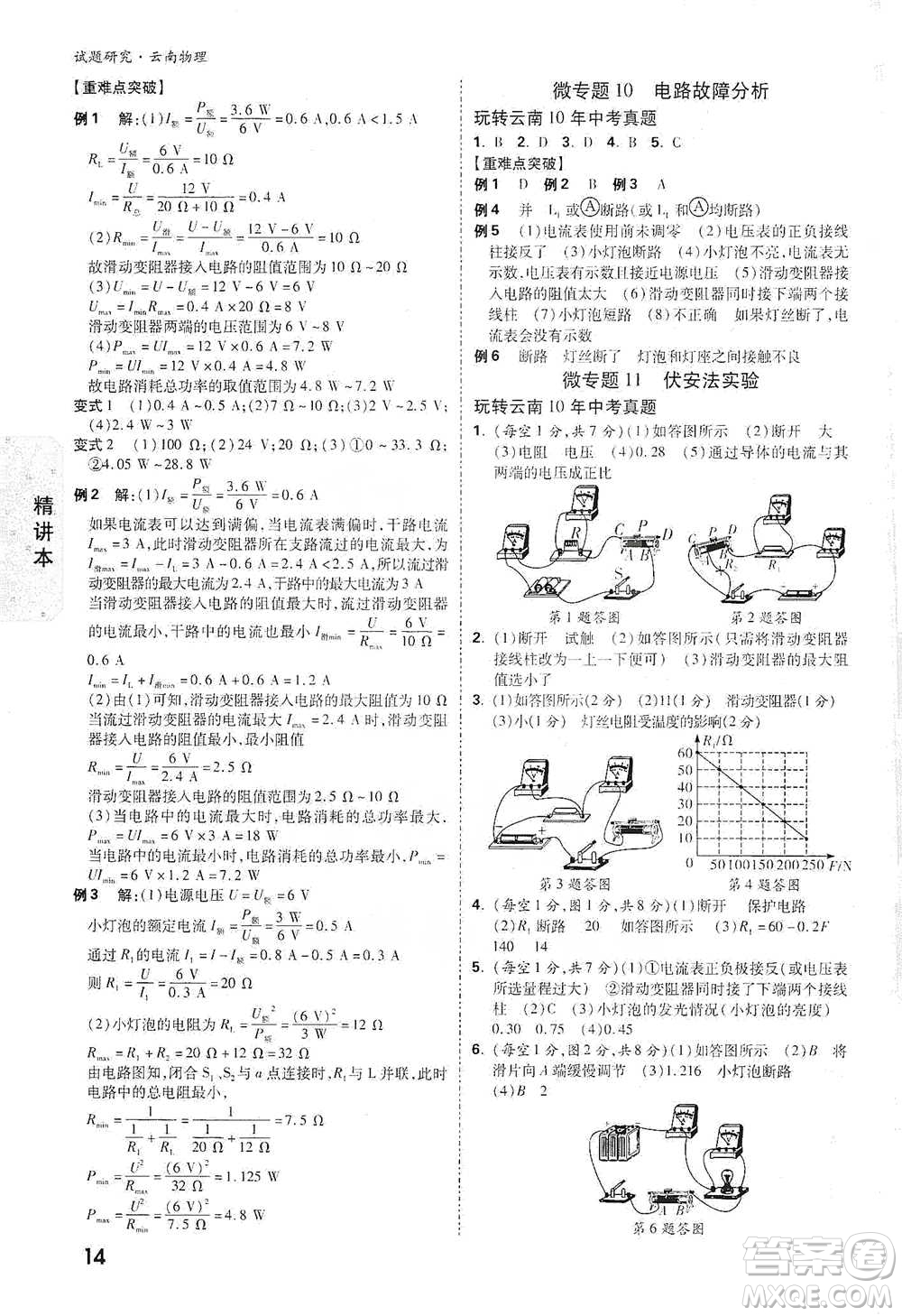 新疆青少年出版社2021萬唯中考試題研究物理云南專版通用版參考答案