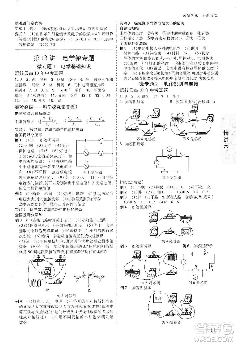 新疆青少年出版社2021萬唯中考試題研究物理云南專版通用版參考答案