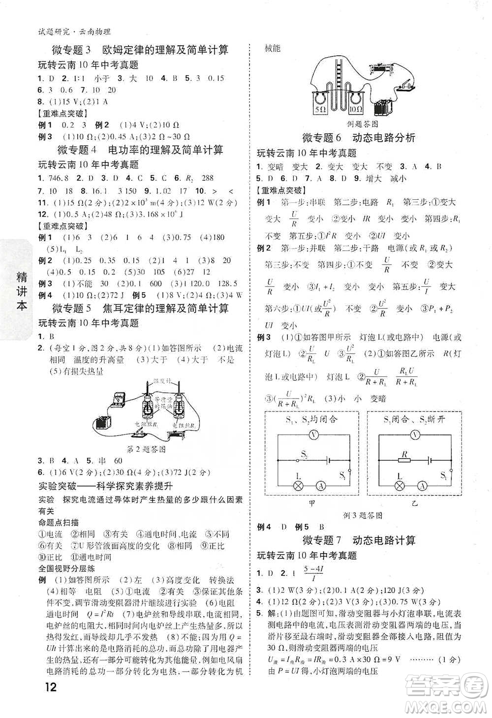 新疆青少年出版社2021萬唯中考試題研究物理云南專版通用版參考答案