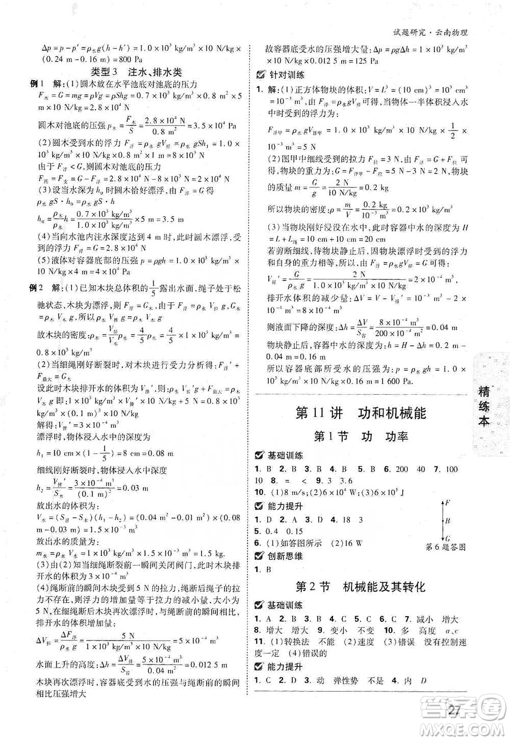 新疆青少年出版社2021萬唯中考試題研究物理云南專版通用版參考答案